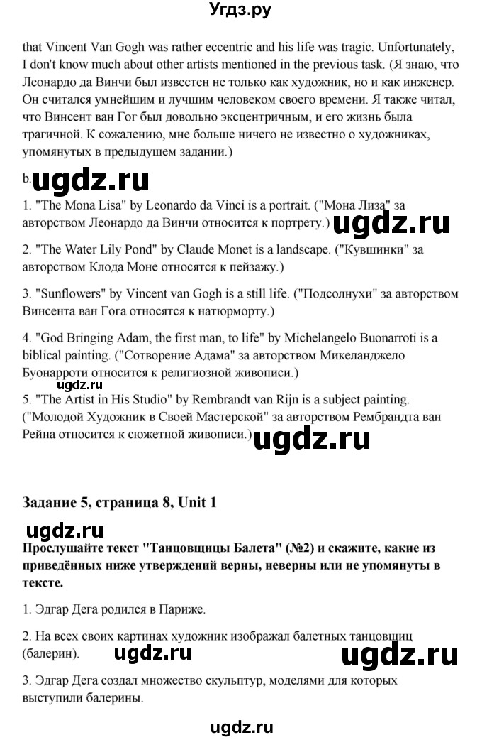 ГДЗ (Решебник) по английскому языку 10 класс Афанасьева О.В. / страница номер / 8(продолжение 2)