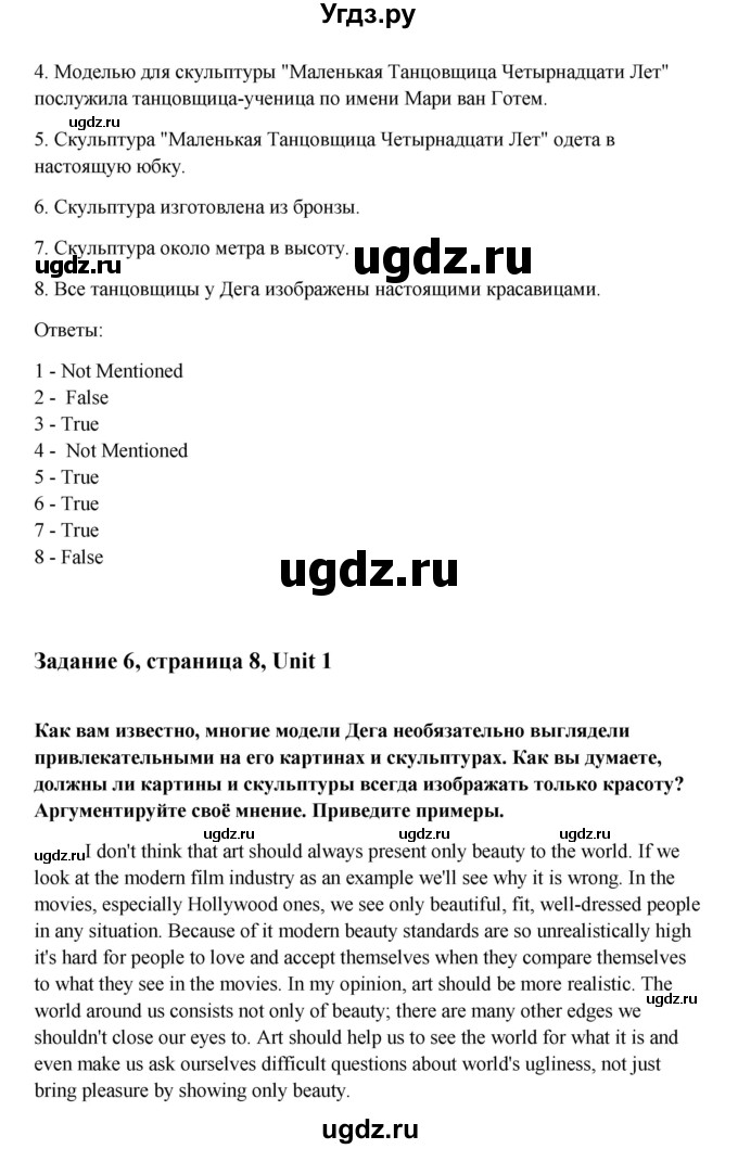 ГДЗ (Решебник) по английскому языку 10 класс Афанасьева О.В. / страница номер / 8(продолжение 3)