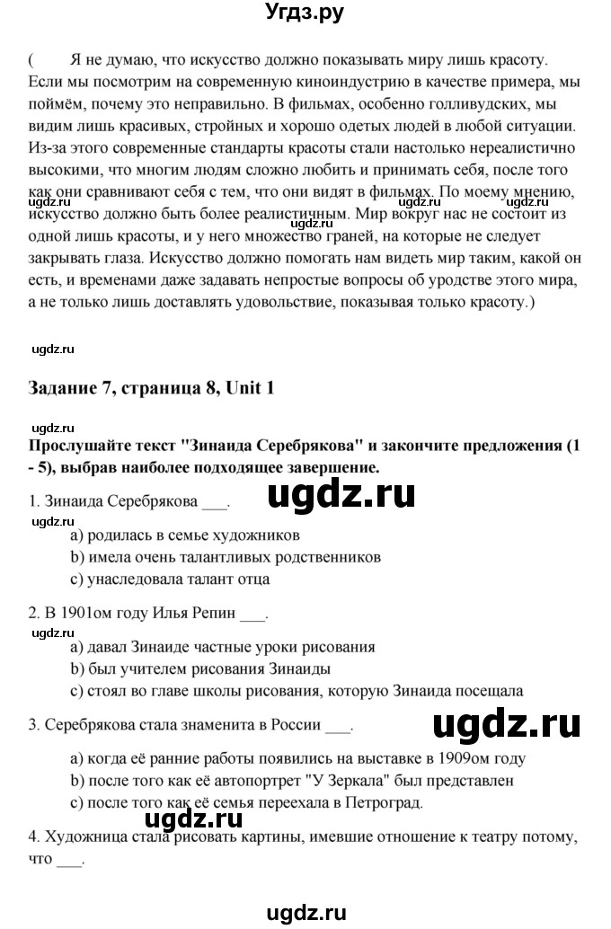 ГДЗ (Решебник) по английскому языку 10 класс Афанасьева О.В. / страница номер / 8(продолжение 4)