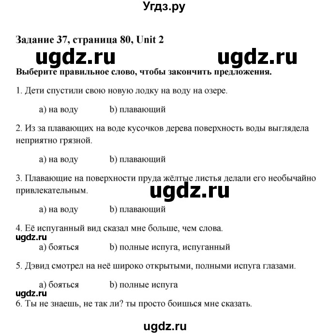 ГДЗ (Решебник) по английскому языку 10 класс Афанасьева О.В. / страница номер / 80