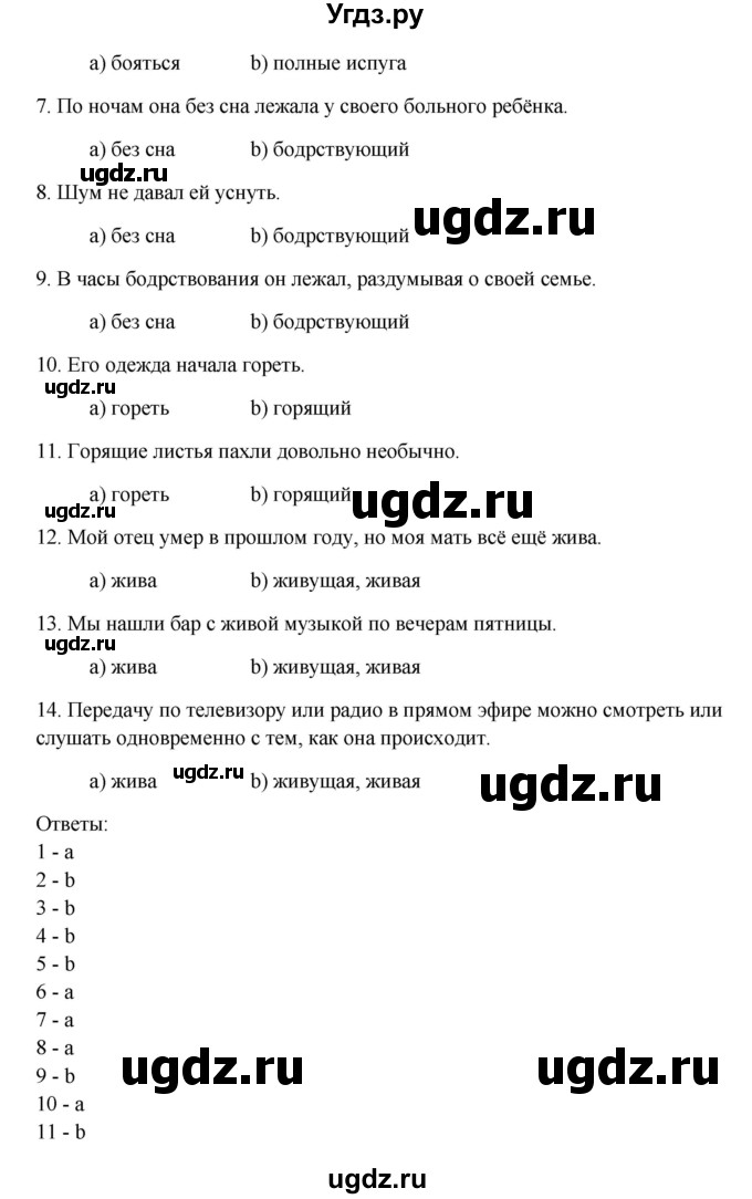 ГДЗ (Решебник) по английскому языку 10 класс Афанасьева О.В. / страница номер / 80(продолжение 2)