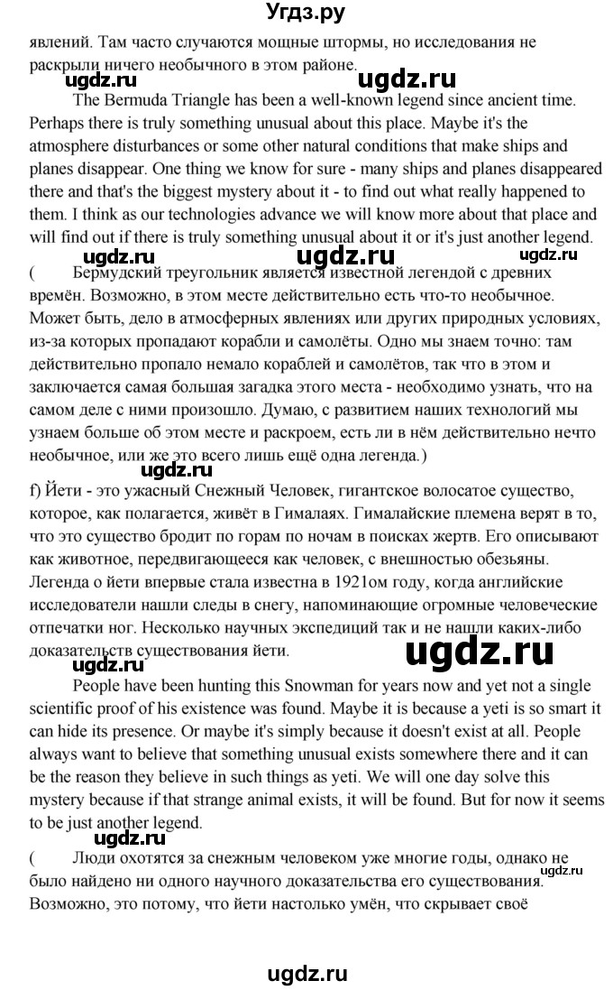ГДЗ (Решебник) по английскому языку 10 класс Афанасьева О.В. / страница номер / 84-85(продолжение 4)