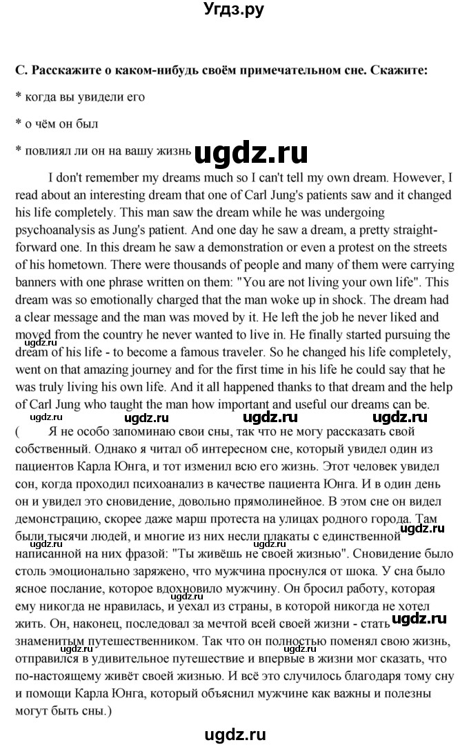 ГДЗ (Решебник) по английскому языку 10 класс Афанасьева О.В. / страница номер / 93(продолжение 4)