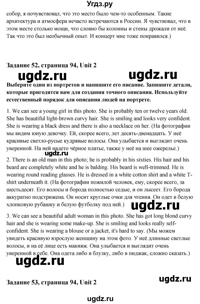 ГДЗ (Решебник) по английскому языку 10 класс Афанасьева О.В. / страница номер / 94(продолжение 2)
