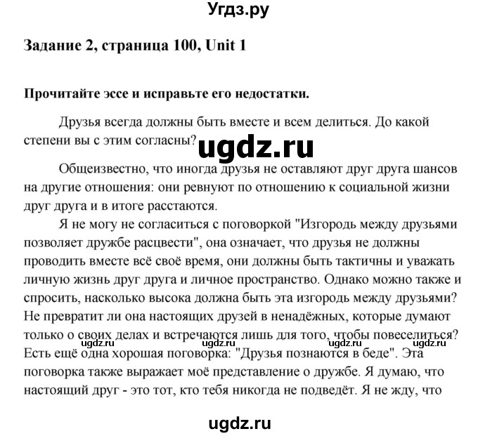 ГДЗ (Решебник) по английскому языку 10 класс (Happy English) К.И. Кауфман / страница номер / 100