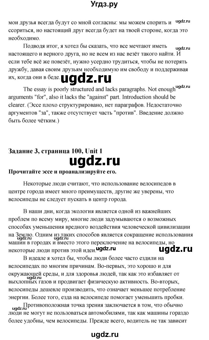 ГДЗ (Решебник) по английскому языку 10 класс (Happy English) К.И. Кауфман / страница номер / 100(продолжение 2)