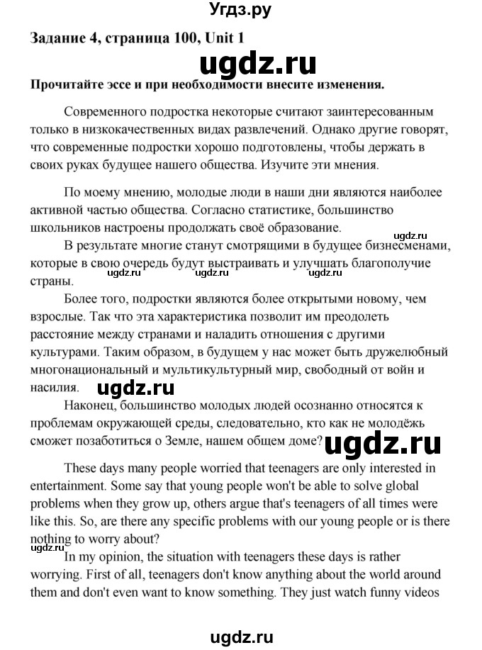 ГДЗ (Решебник) по английскому языку 10 класс (Happy English) К.И. Кауфман / страница номер / 101