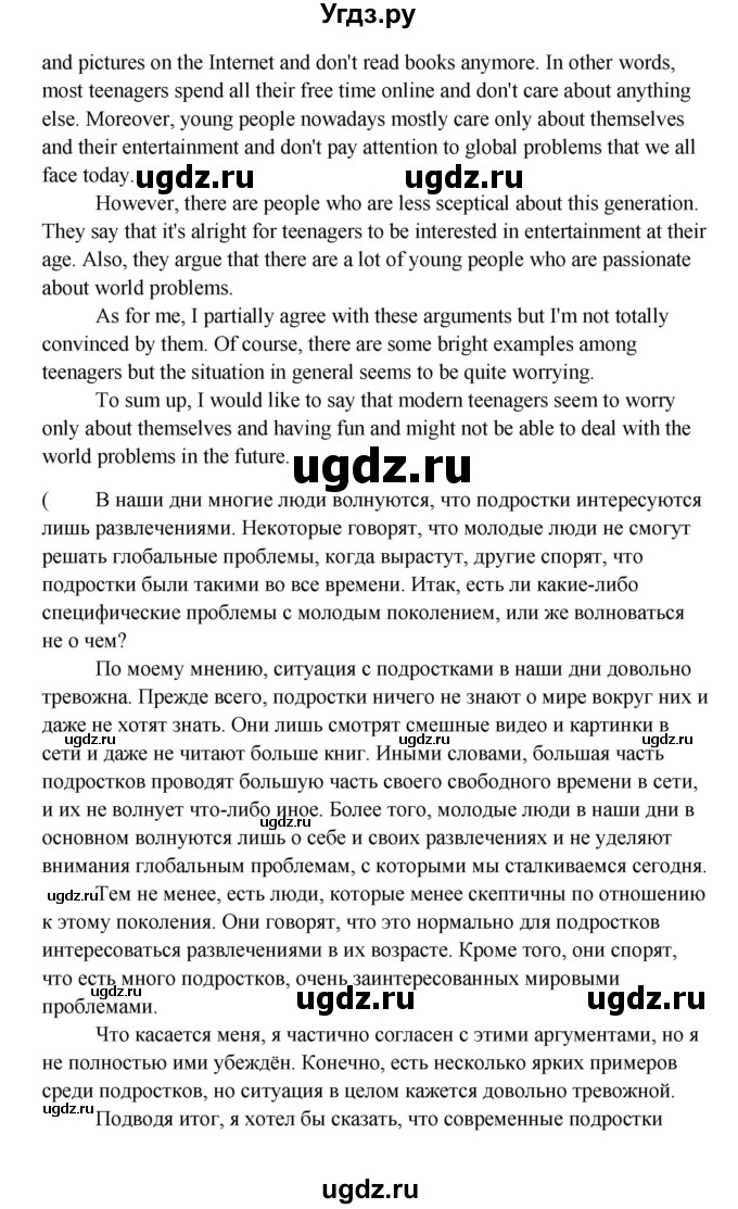 ГДЗ (Решебник) по английскому языку 10 класс (Happy English) К.И. Кауфман / страница номер / 101(продолжение 2)