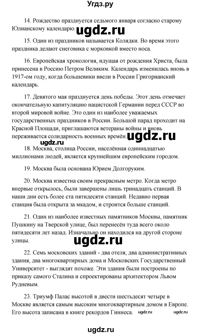 ГДЗ (Решебник) по английскому языку 10 класс (Happy English) К.И. Кауфман / страница номер / 105(продолжение 3)