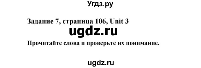 ГДЗ (Решебник) по английскому языку 10 класс (Happy English) К.И. Кауфман / страница номер / 106