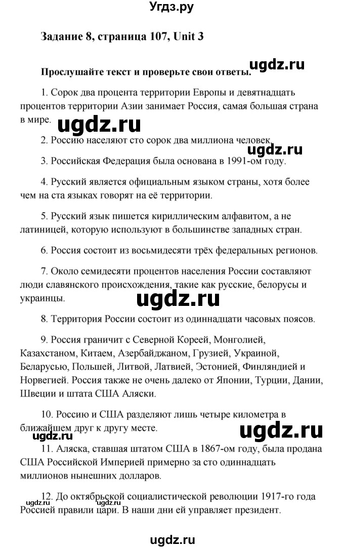 ГДЗ (Решебник) по английскому языку 10 класс (Happy English) К.И. Кауфман / страница номер / 107