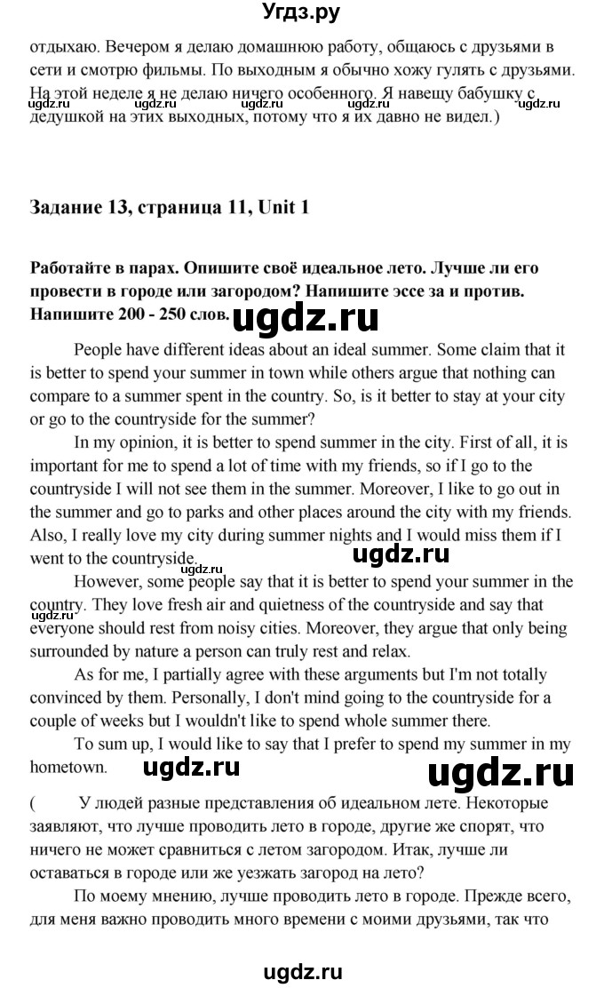 ГДЗ (Решебник) по английскому языку 10 класс (Happy English) К.И. Кауфман / страница номер / 11(продолжение 2)