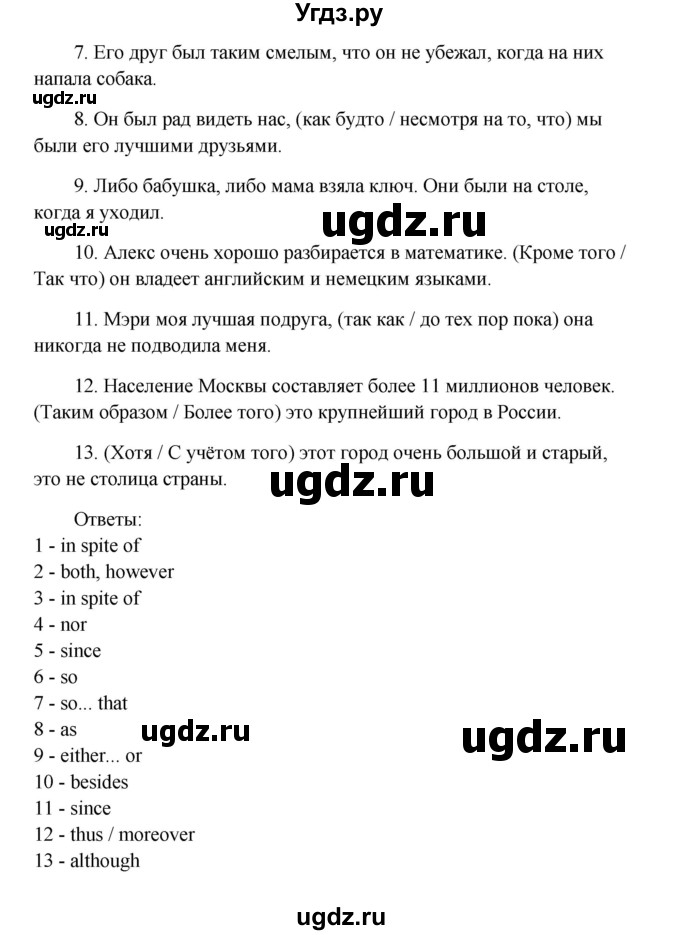 ГДЗ (Решебник) по английскому языку 10 класс (Happy English) К.И. Кауфман / страница номер / 115(продолжение 2)