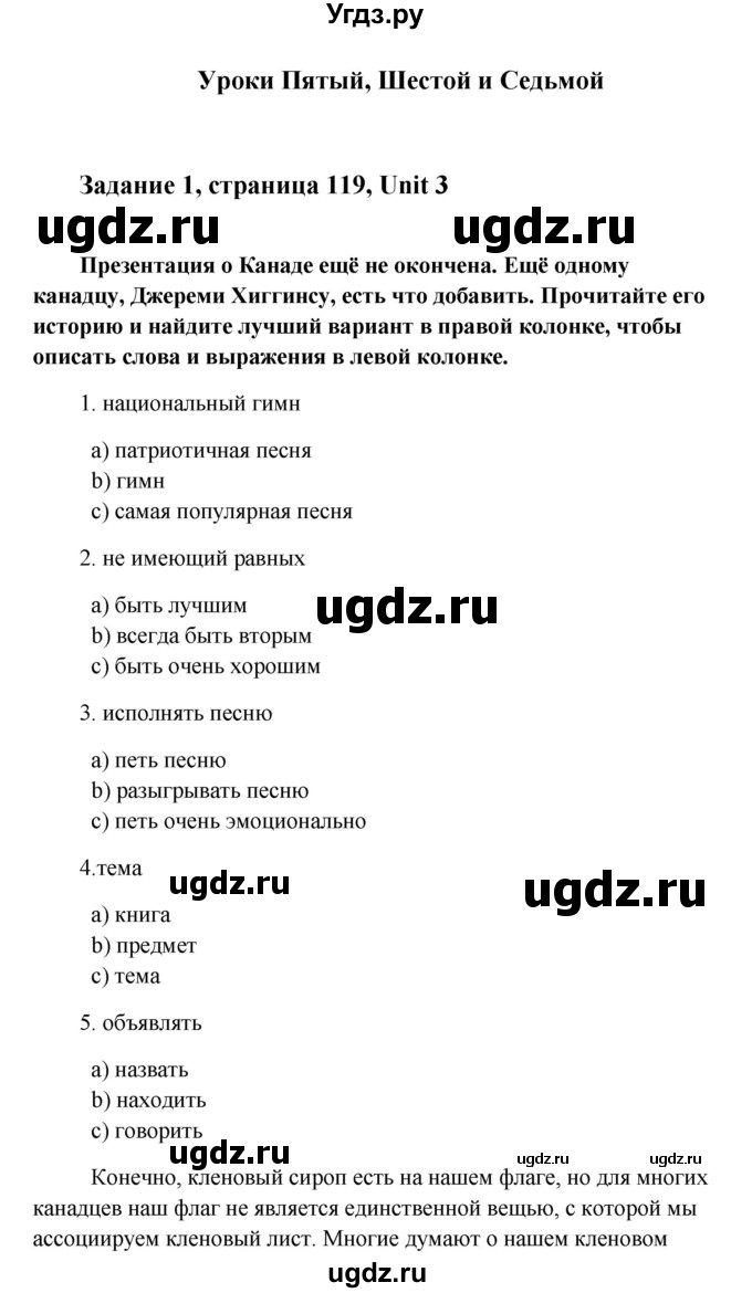 ГДЗ (Решебник) по английскому языку 10 класс (Happy English) К.И. Кауфман / страница номер / 119