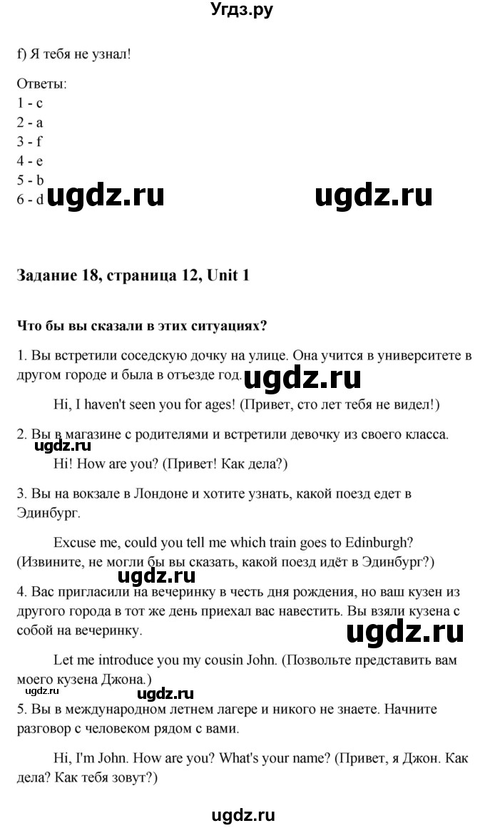 ГДЗ (Решебник) по английскому языку 10 класс (Happy English) К.И. Кауфман / страница номер / 12(продолжение 3)