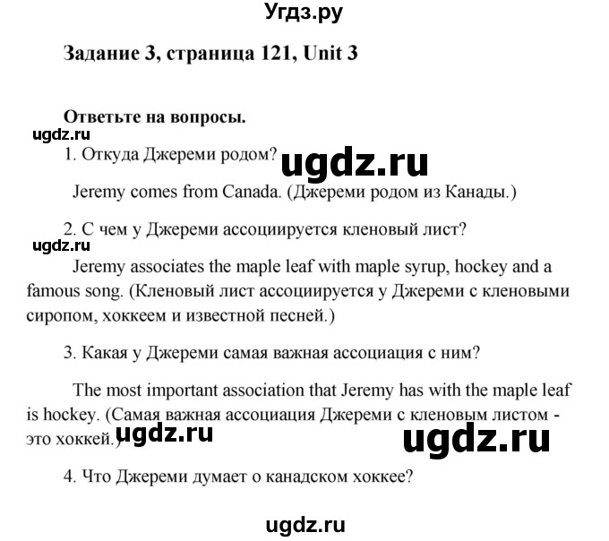 ГДЗ (Решебник) по английскому языку 10 класс (Happy English) К.И. Кауфман / страница номер / 121