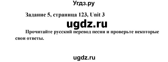 ГДЗ (Решебник) по английскому языку 10 класс (Happy English) К.И. Кауфман / страница номер / 123