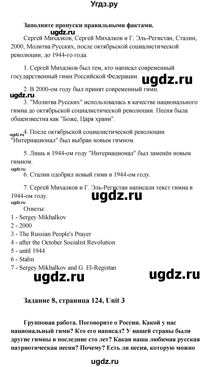 ГДЗ (Решебник) по английскому языку 10 класс (Happy English) К.И. Кауфман / страница номер / 124(продолжение 2)