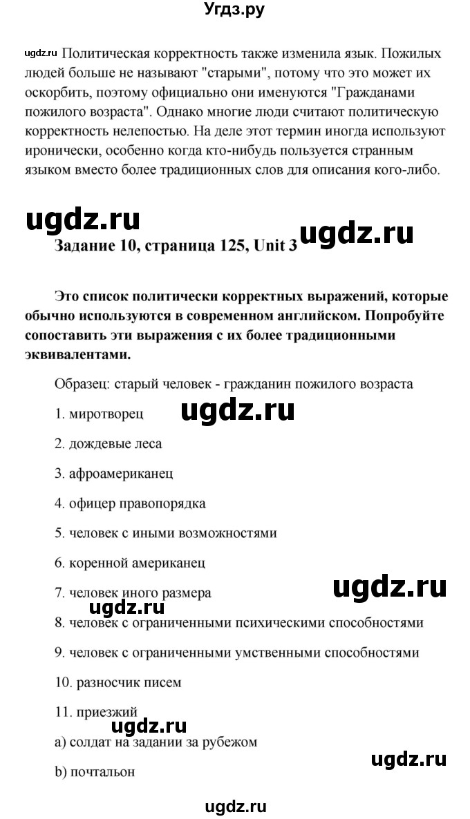 ГДЗ (Решебник) по английскому языку 10 класс (Happy English) К.И. Кауфман / страница номер / 125(продолжение 2)