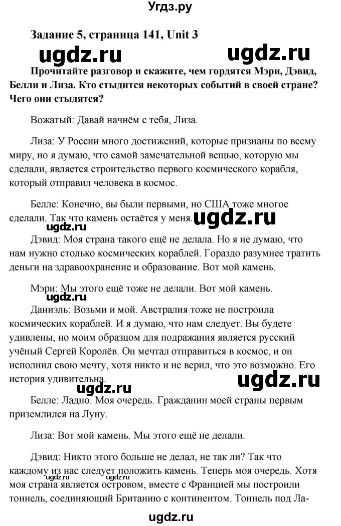 ГДЗ (Решебник) по английскому языку 10 класс (Happy English) К.И. Кауфман / страница номер / 141