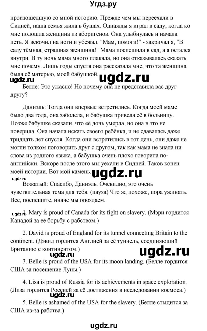 ГДЗ (Решебник) по английскому языку 10 класс (Happy English) К.И. Кауфман / страница номер / 143(продолжение 2)