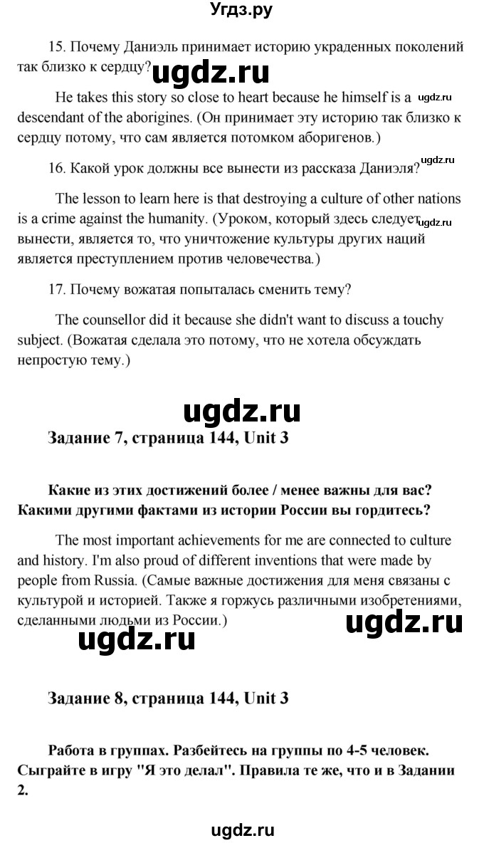 ГДЗ (Решебник) по английскому языку 10 класс (Happy English) К.И. Кауфман / страница номер / 144(продолжение 3)