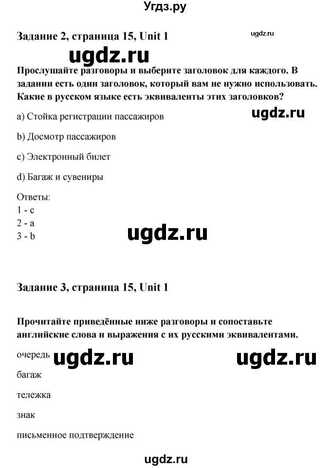 ГДЗ (Решебник) по английскому языку 10 класс (Happy English) К.И. Кауфман / страница номер / 15