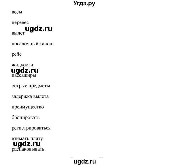 ГДЗ (Решебник) по английскому языку 10 класс (Happy English) К.И. Кауфман / страница номер / 15(продолжение 2)