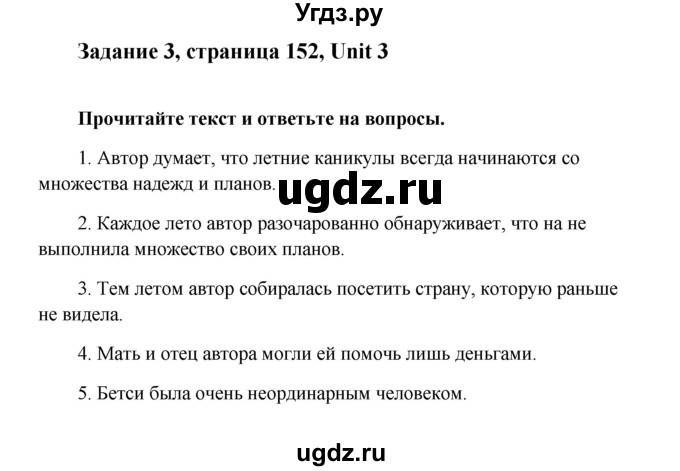 ГДЗ (Решебник) по английскому языку 10 класс (Happy English) К.И. Кауфман / страница номер / 152