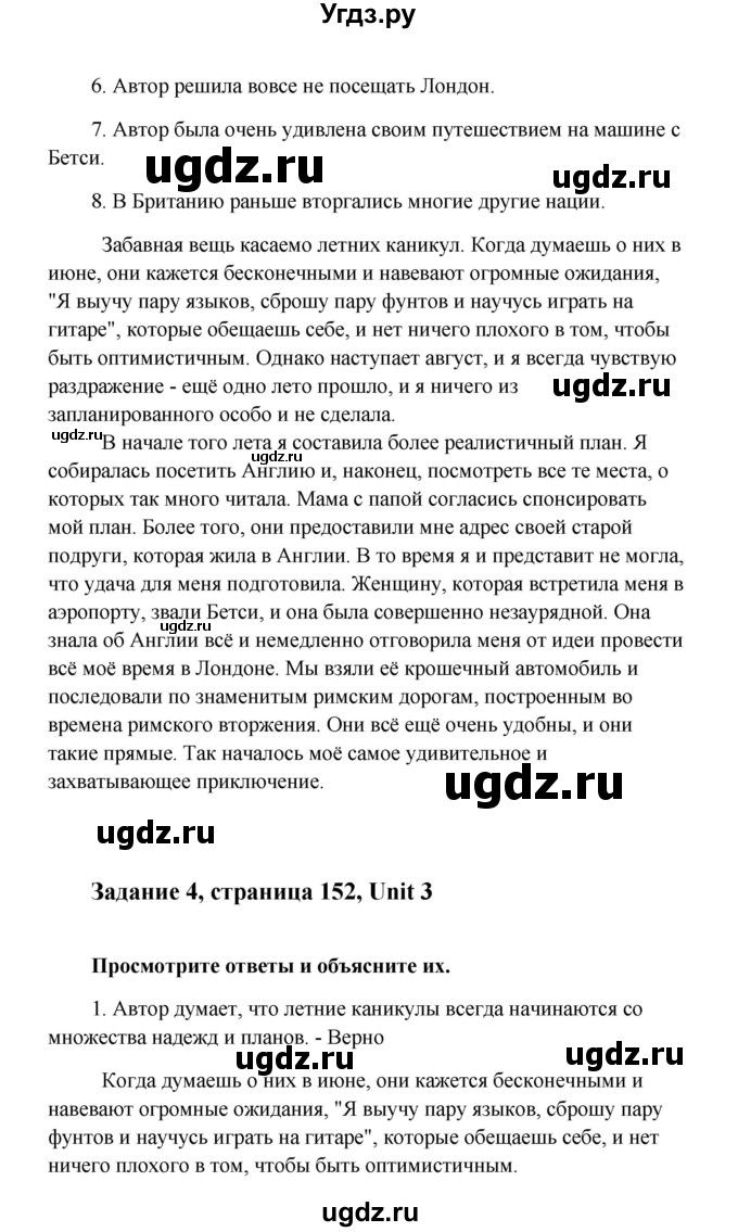 ГДЗ (Решебник) по английскому языку 10 класс (Happy English) К.И. Кауфман / страница номер / 152(продолжение 2)