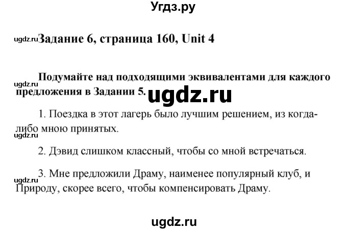 ГДЗ (Решебник) по английскому языку 10 класс (Happy English) К.И. Кауфман / страница номер / 160