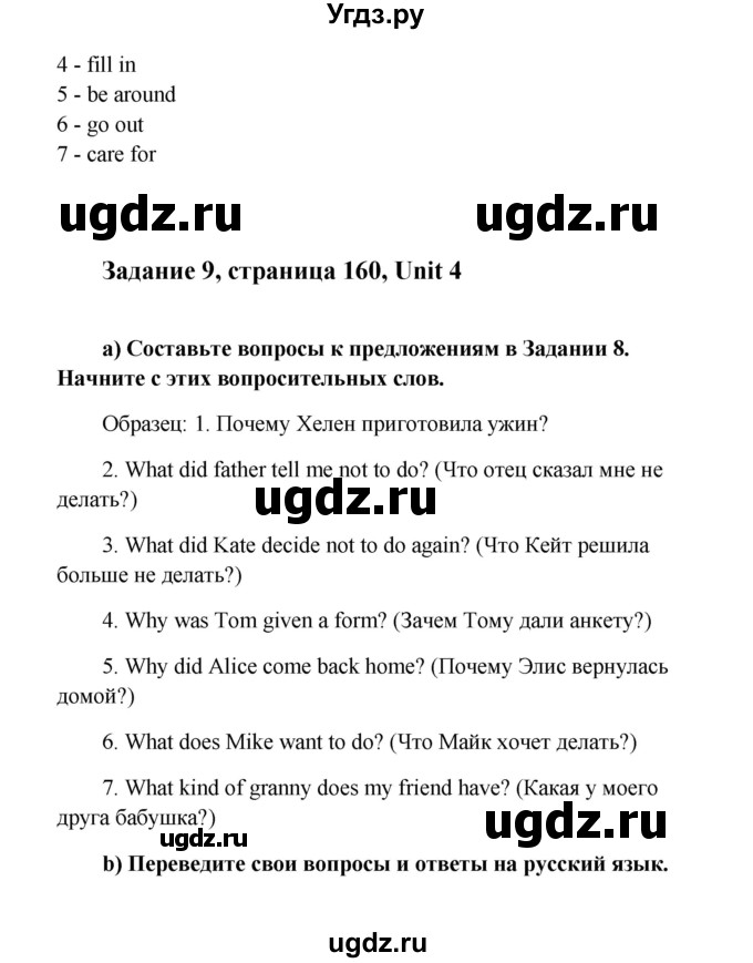 ГДЗ (Решебник) по английскому языку 10 класс (Happy English) К.И. Кауфман / страница номер / 160(продолжение 5)