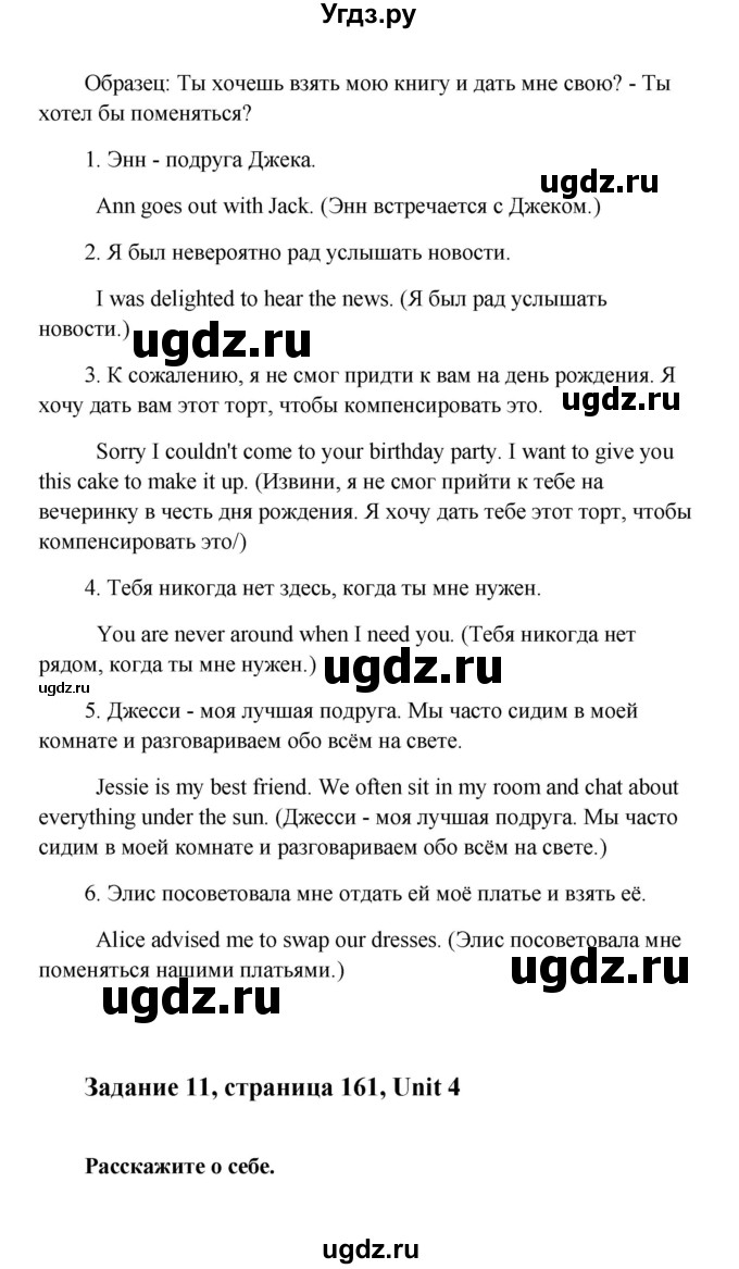 ГДЗ (Решебник) по английскому языку 10 класс (Happy English) К.И. Кауфман / страница номер / 161(продолжение 2)