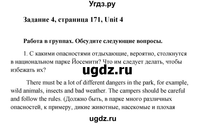 ГДЗ (Решебник) по английскому языку 10 класс (Happy English) К.И. Кауфман / страница номер / 171