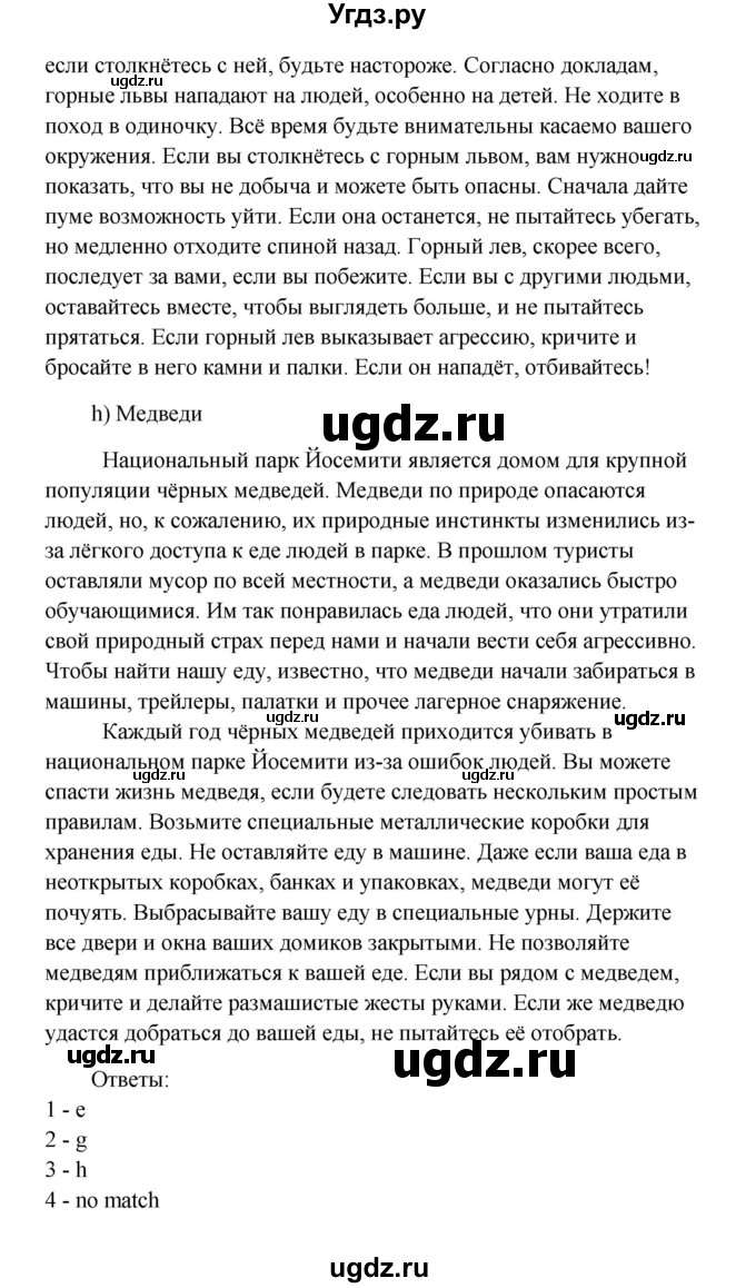 ГДЗ (Решебник) по английскому языку 10 класс (Happy English) К.И. Кауфман / страница номер / 173(продолжение 2)