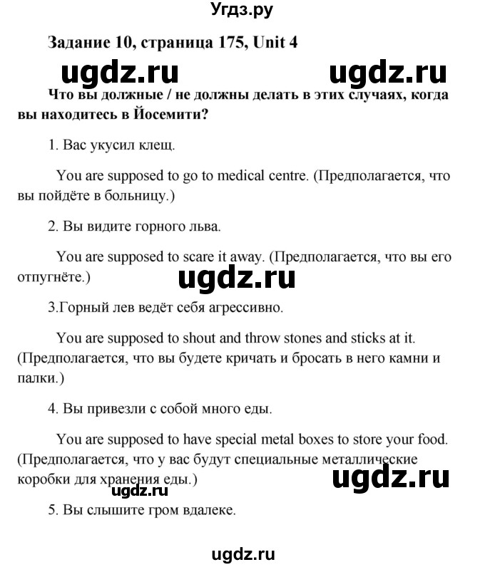 ГДЗ (Решебник) по английскому языку 10 класс (Happy English) К.И. Кауфман / страница номер / 175