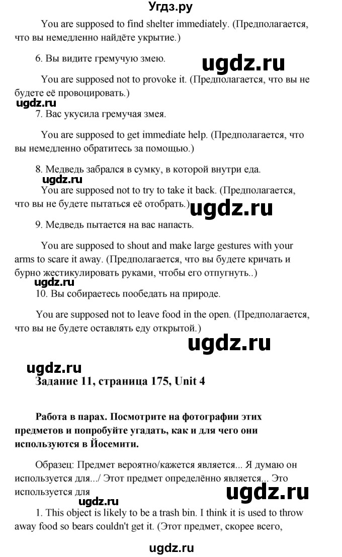 ГДЗ (Решебник) по английскому языку 10 класс (Happy English) К.И. Кауфман / страница номер / 175(продолжение 2)