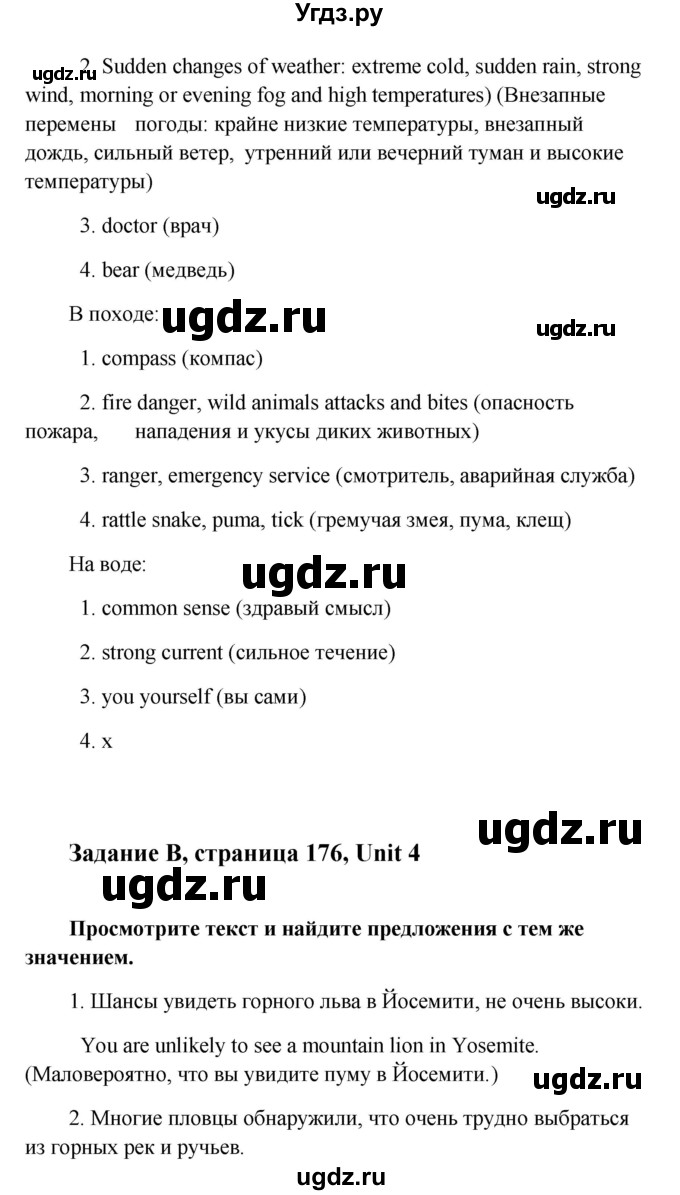 ГДЗ (Решебник) по английскому языку 10 класс (Happy English) К.И. Кауфман / страница номер / 176(продолжение 3)