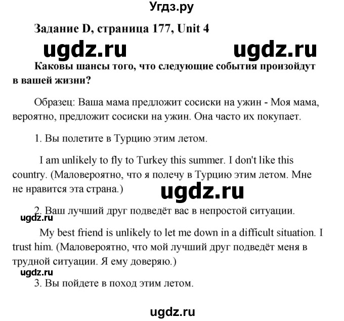 ГДЗ (Решебник) по английскому языку 10 класс (Happy English) К.И. Кауфман / страница номер / 177