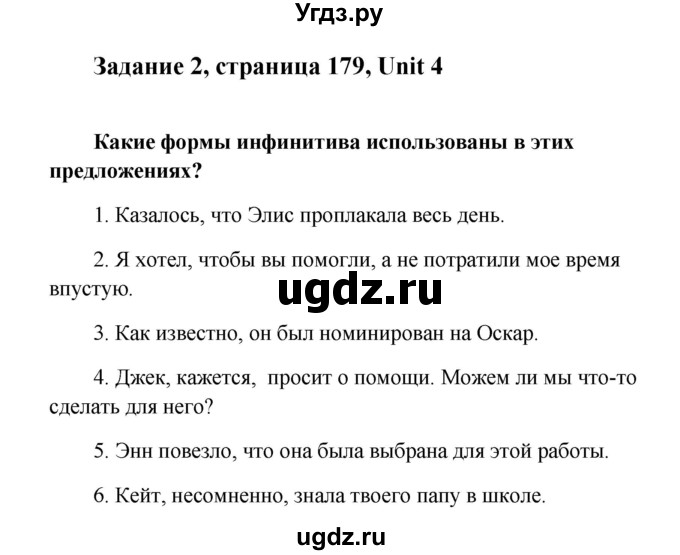 ГДЗ (Решебник) по английскому языку 10 класс (Happy English) К.И. Кауфман / страница номер / 179