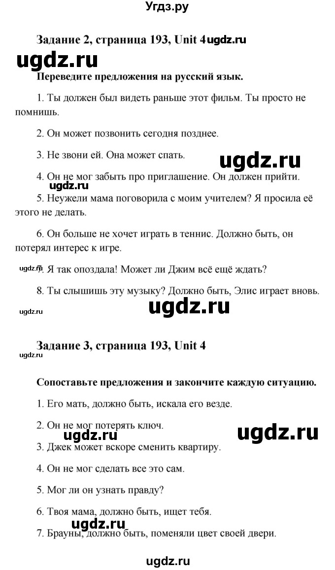 ГДЗ (Решебник) по английскому языку 10 класс (Happy English) К.И. Кауфман / страница номер / 193