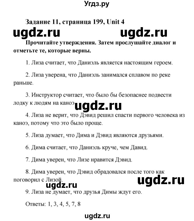 ГДЗ (Решебник) по английскому языку 10 класс (Happy English) К.И. Кауфман / страница номер / 199