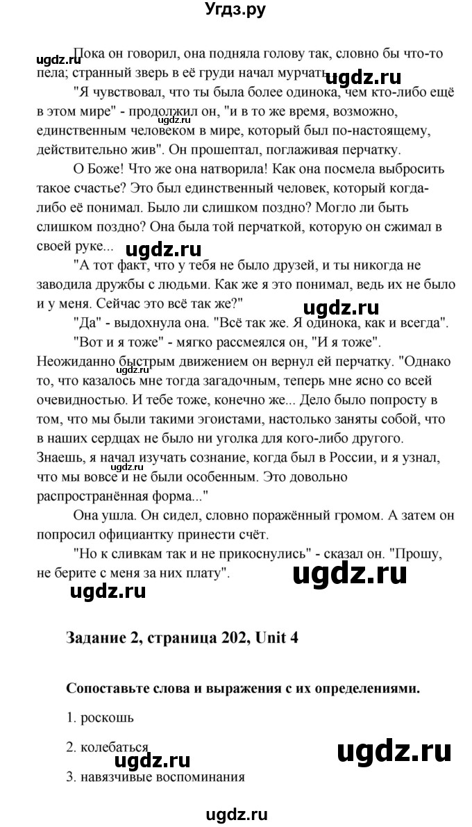 ГДЗ (Решебник) по английскому языку 10 класс (Happy English) К.И. Кауфман / страница номер / 202(продолжение 7)