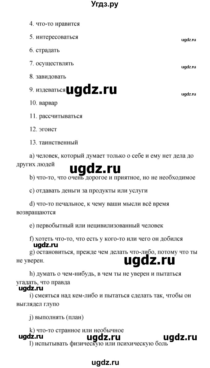 ГДЗ (Решебник) по английскому языку 10 класс (Happy English) К.И. Кауфман / страница номер / 202(продолжение 8)