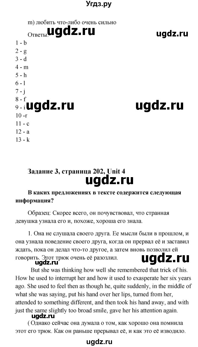 ГДЗ (Решебник) по английскому языку 10 класс (Happy English) К.И. Кауфман / страница номер / 202(продолжение 9)