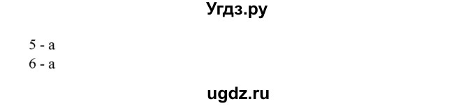 ГДЗ (Решебник) по английскому языку 10 класс (Happy English) К.И. Кауфман / страница номер / 202(продолжение 17)