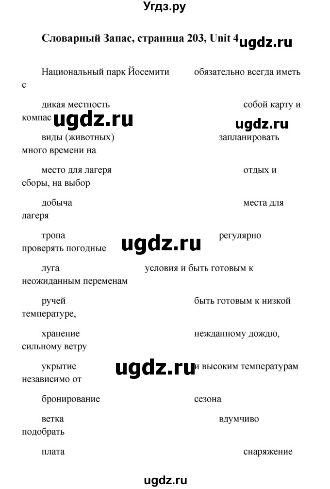 ГДЗ (Решебник) по английскому языку 10 класс (Happy English) К.И. Кауфман / страница номер / 203