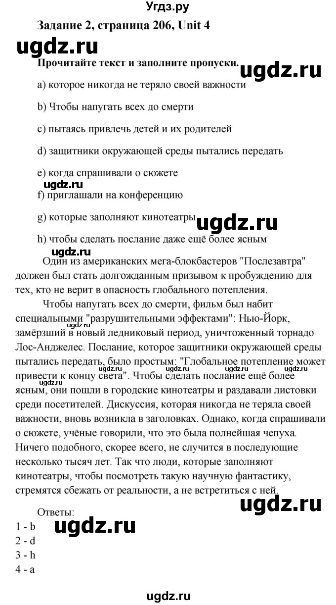 ГДЗ (Решебник) по английскому языку 10 класс (Happy English) К.И. Кауфман / страница номер / 206