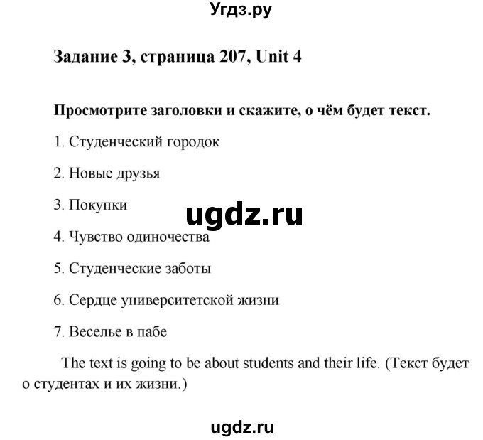 ГДЗ (Решебник) по английскому языку 10 класс (Happy English) К.И. Кауфман / страница номер / 207