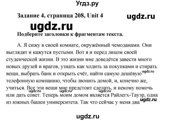 ГДЗ (Решебник) по английскому языку 10 класс (Happy English) К.И. Кауфман / страница номер / 208